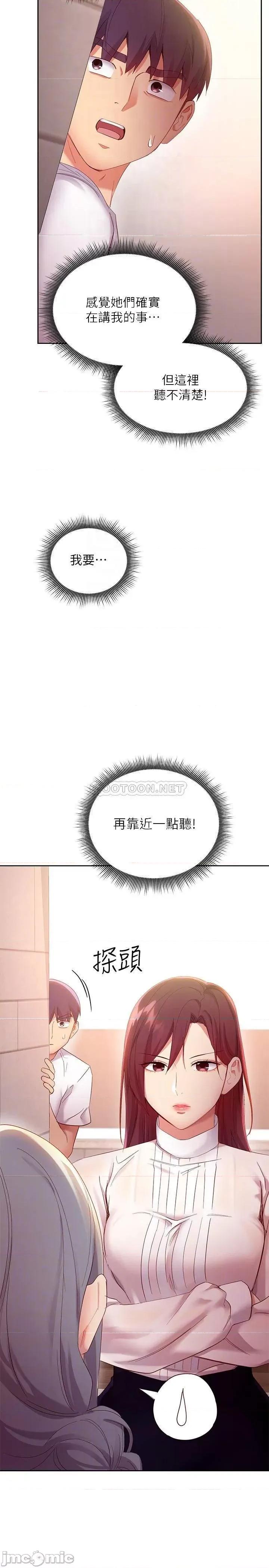 继母的朋友们 继母的朋友们_第98话_-_各自用身体展开攻势 第18页