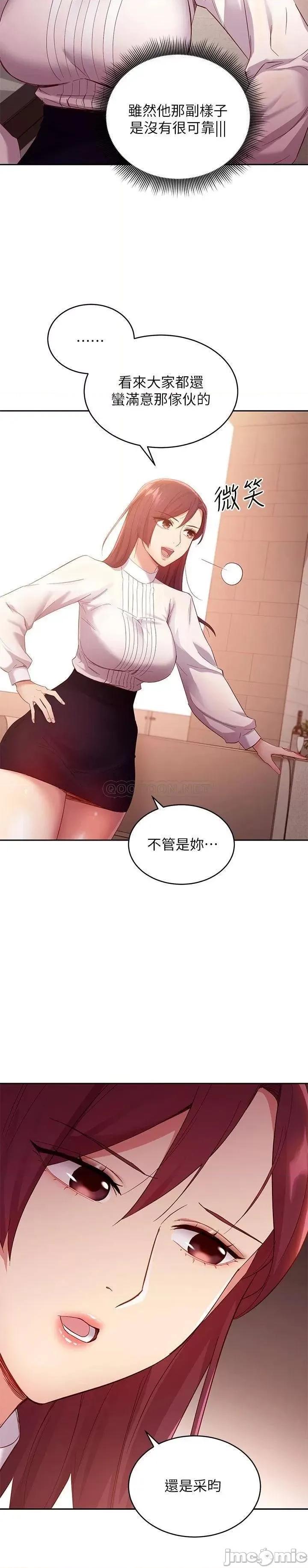 继母的朋友们 继母的朋友们_第98话_-_各自用身体展开攻势 第20页