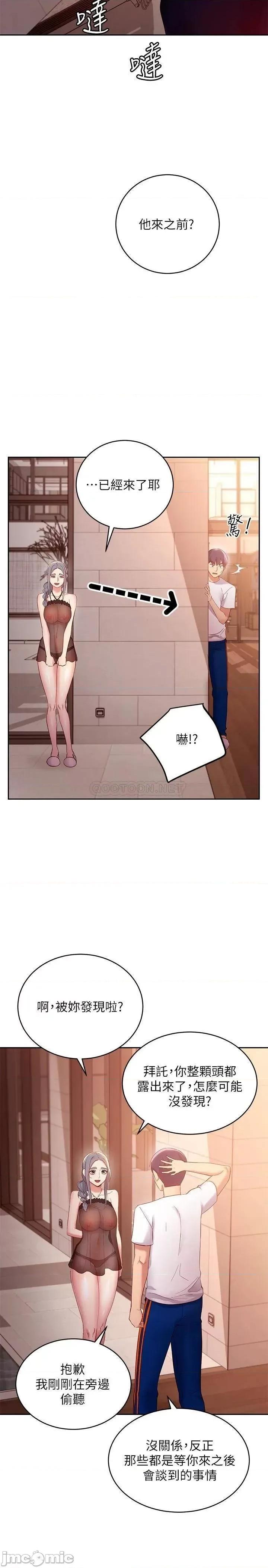 继母的朋友们 继母的朋友们_第98话_-_各自用身体展开攻势 第22页