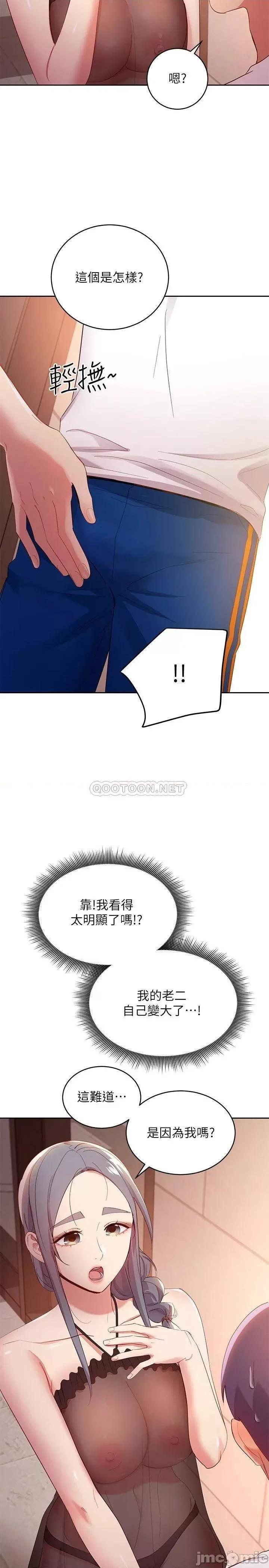 继母的朋友们 继母的朋友们_第98话_-_各自用身体展开攻势 第24页