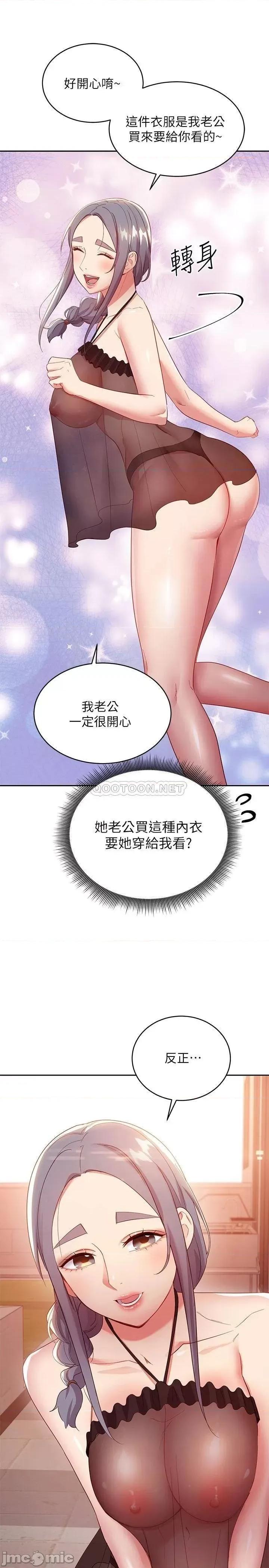 继母的朋友们 继母的朋友们_第98话_-_各自用身体展开攻势 第26页