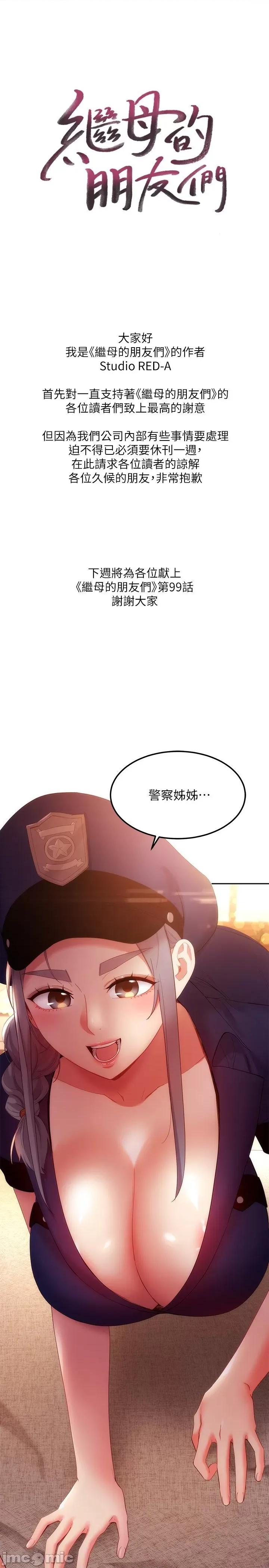 继母的朋友们 继母的朋友们_休刊公告 第1页
