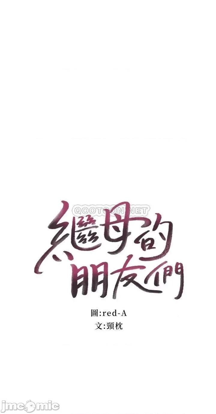 继母的朋友们 继母的朋友们 第99话 - 不要妨碍我对他体罚 第2页