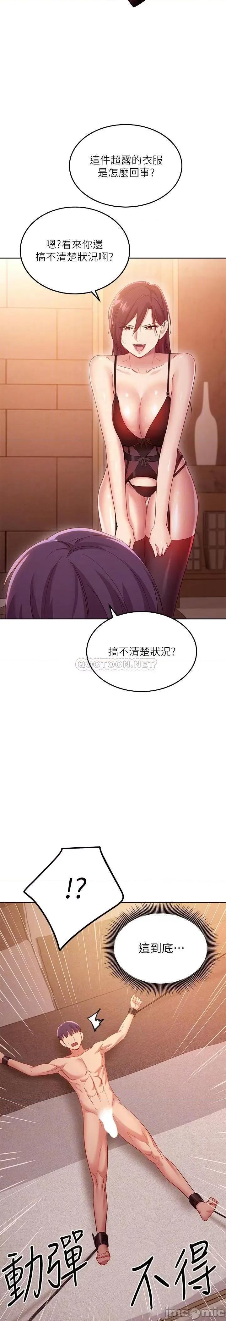 继母的朋友们 继母的朋友们 第99话 - 不要妨碍我对他体罚 第6页