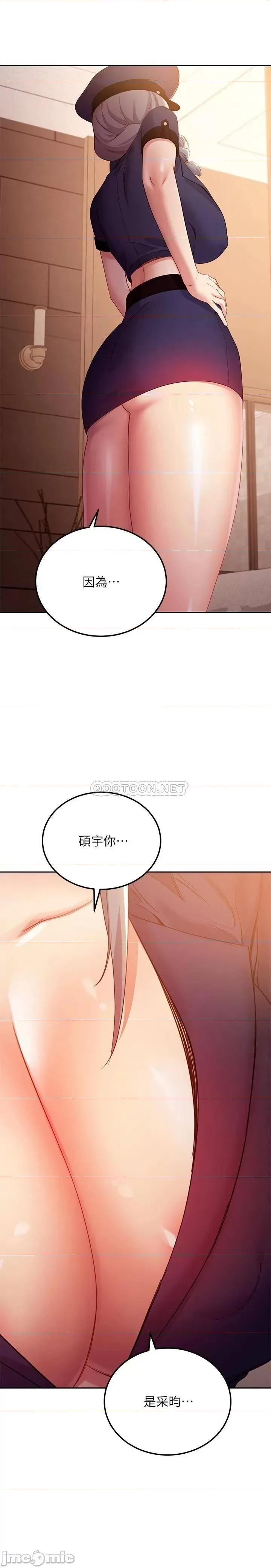 继母的朋友们 继母的朋友们 第99话 - 不要妨碍我对他体罚 第11页