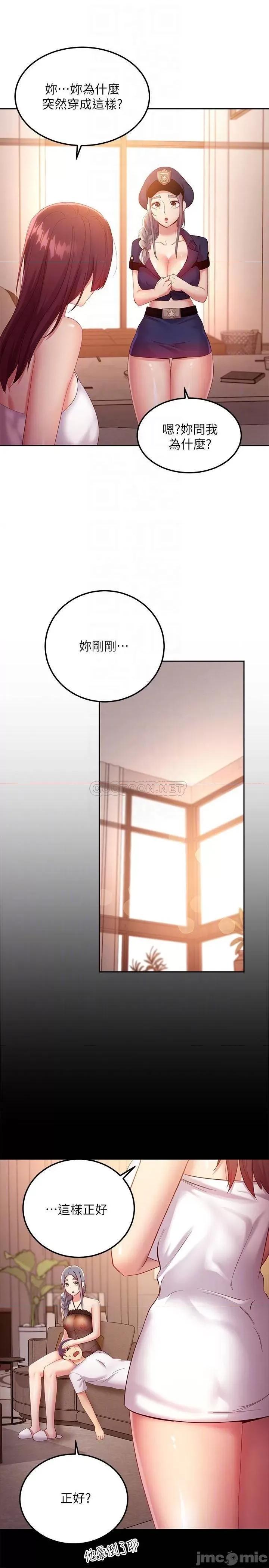 继母的朋友们 继母的朋友们 第99话 - 不要妨碍我对他体罚 第14页