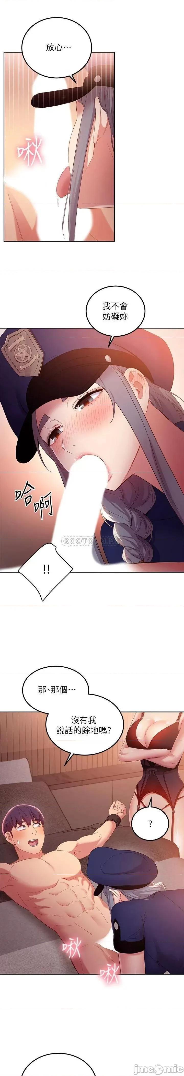 继母的朋友们 继母的朋友们 第99话 - 不要妨碍我对他体罚 第21页