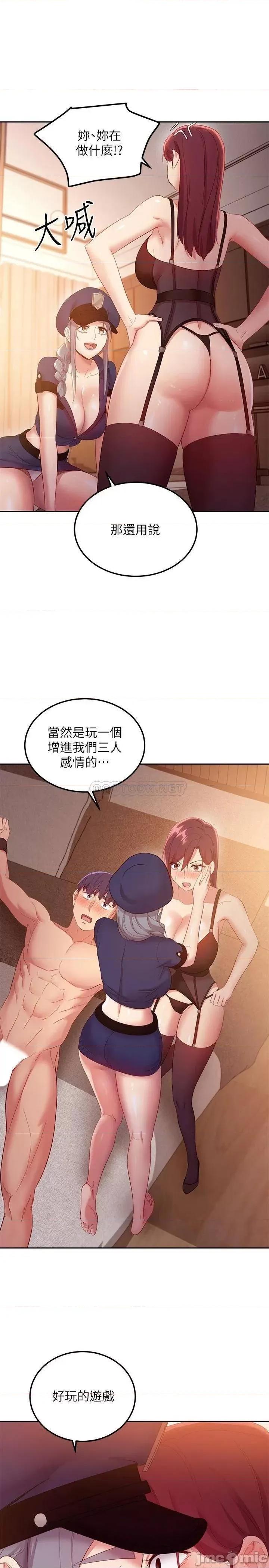 继母的朋友们 继母的朋友们 第100话 - 给静恩一些处罚 第1页