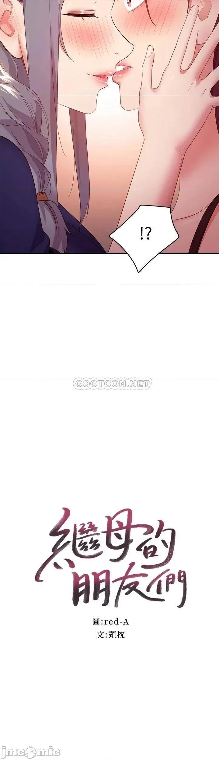 继母的朋友们 继母的朋友们 第100话 - 给静恩一些处罚 第2页