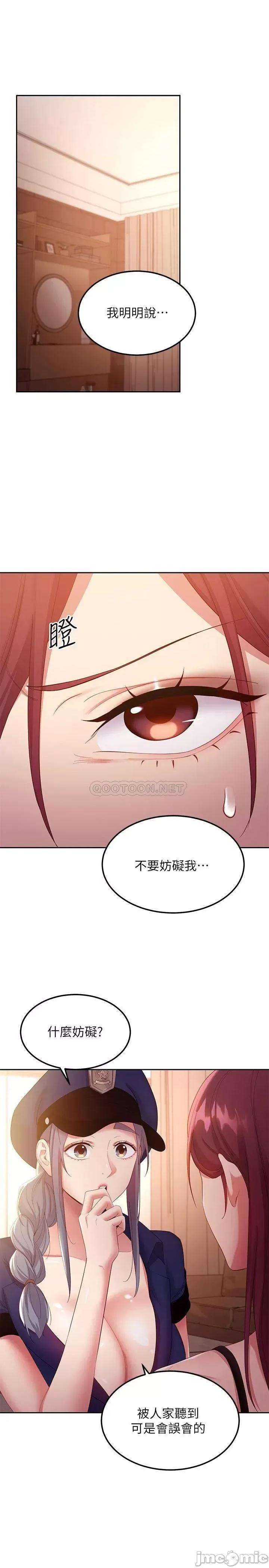 继母的朋友们 继母的朋友们 第100话 - 给静恩一些处罚 第3页