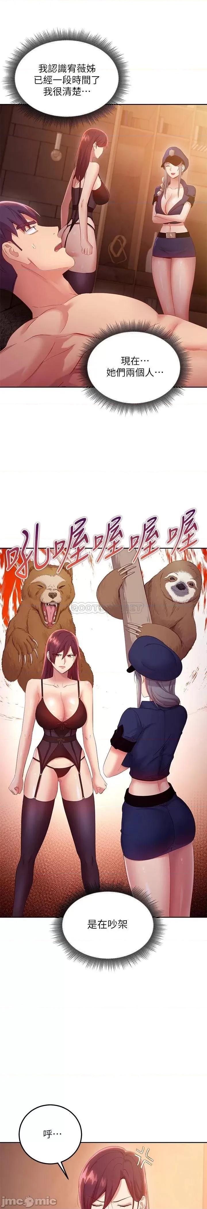继母的朋友们 继母的朋友们 第100话 - 给静恩一些处罚 第5页