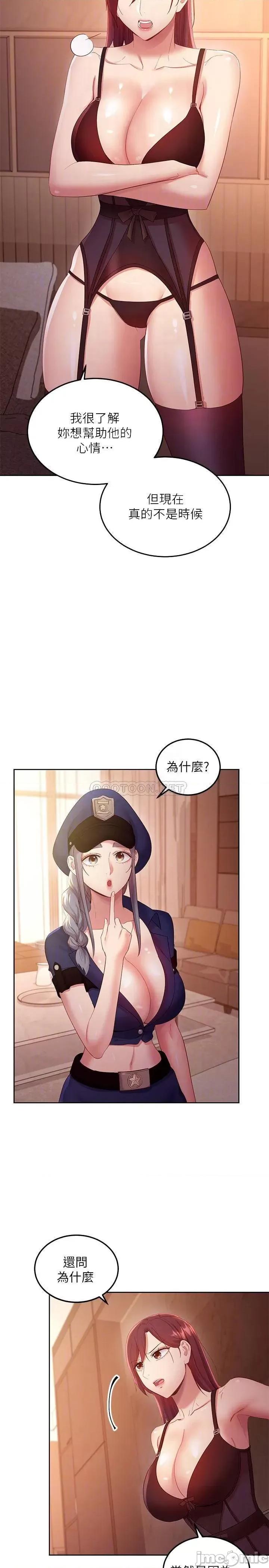 继母的朋友们 继母的朋友们 第100话 - 给静恩一些处罚 第6页