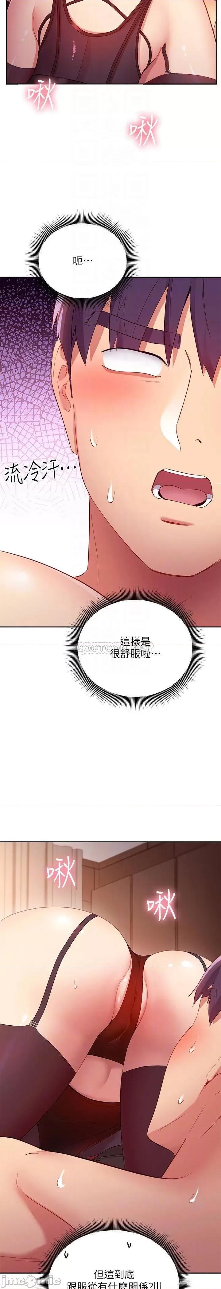 继母的朋友们 继母的朋友们 第100话 - 给静恩一些处罚 第10页