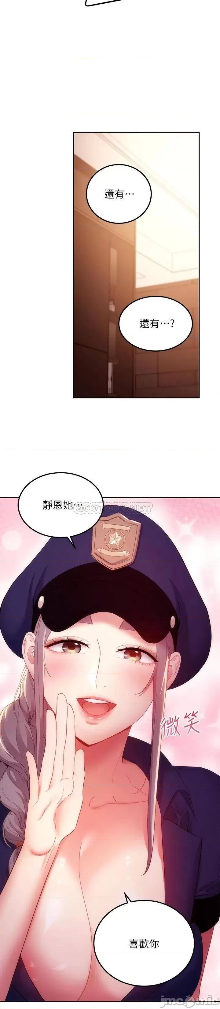 继母的朋友们 继母的朋友们 第100话 - 给静恩一些处罚 第13页