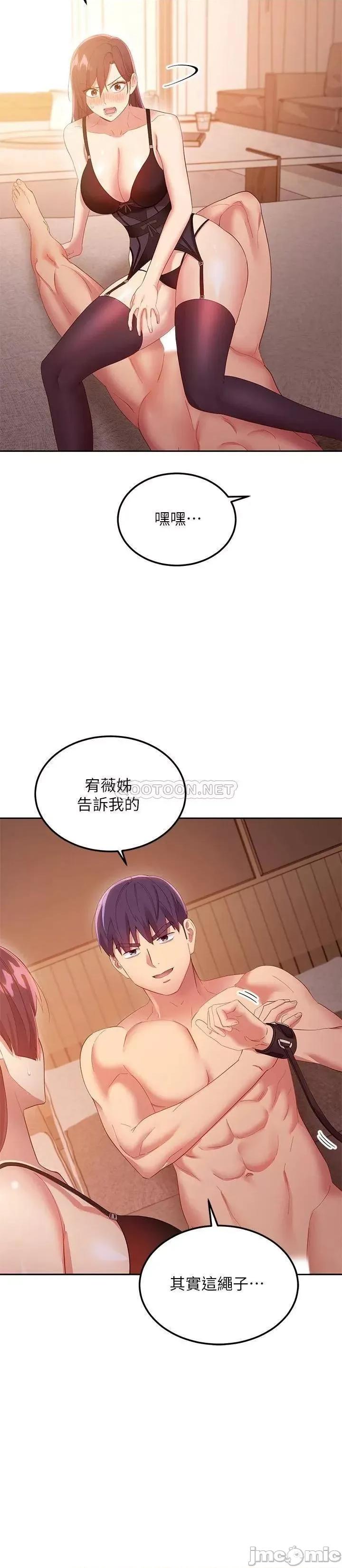 继母的朋友们 继母的朋友们 第100话 - 给静恩一些处罚 第19页