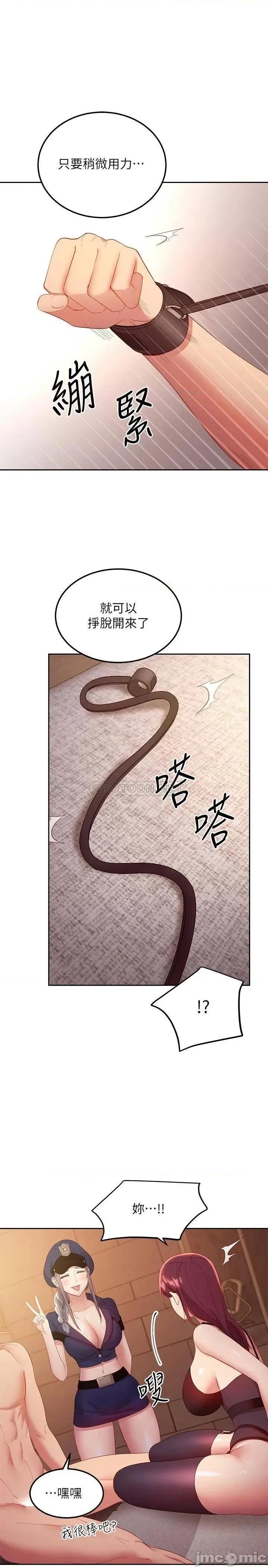 继母的朋友们 继母的朋友们 第100话 - 给静恩一些处罚 第20页
