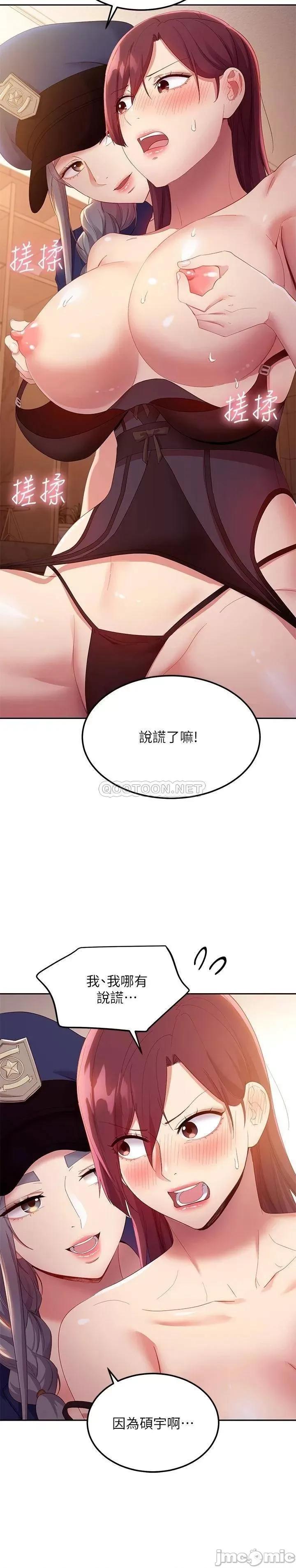 继母的朋友们 继母的朋友们 第100话 - 给静恩一些处罚 第26页