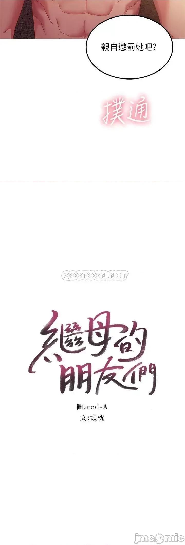 继母的朋友们 继母的朋友们 第101话 - 和我做吧 第2页