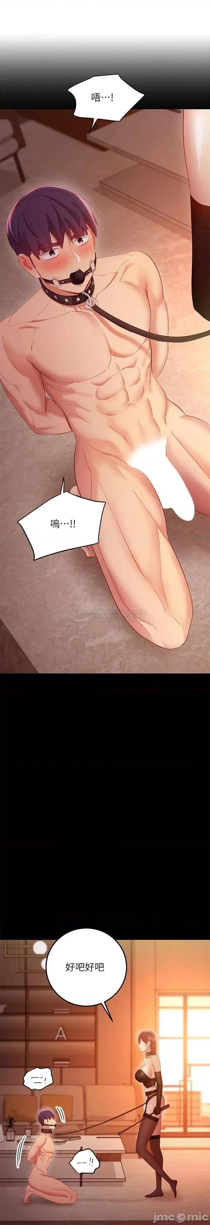 继母的朋友们 继母的朋友们 第101话 - 和我做吧 第5页