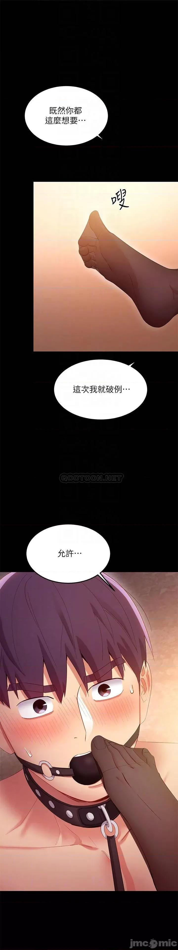 继母的朋友们 继母的朋友们 第101话 - 和我做吧 第6页
