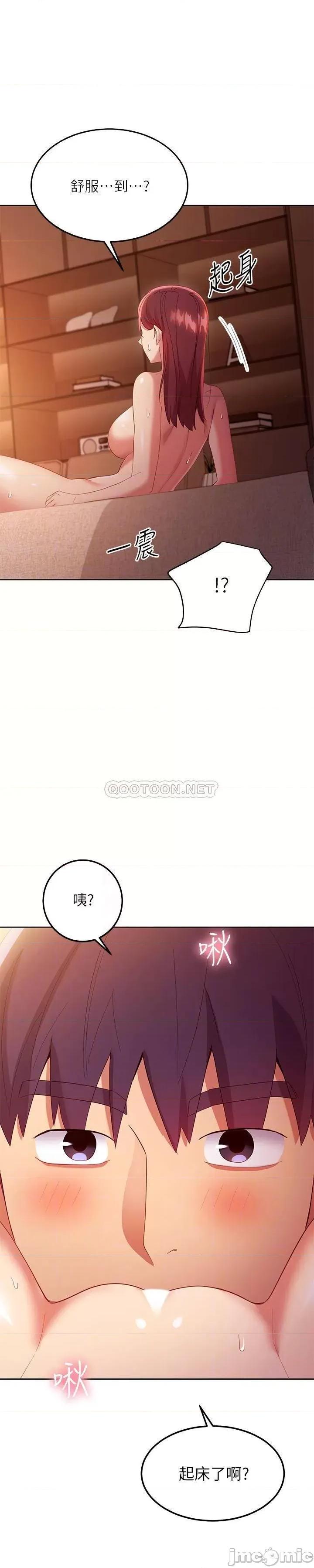 继母的朋友们 继母的朋友们 第101话 - 和我做吧 第12页