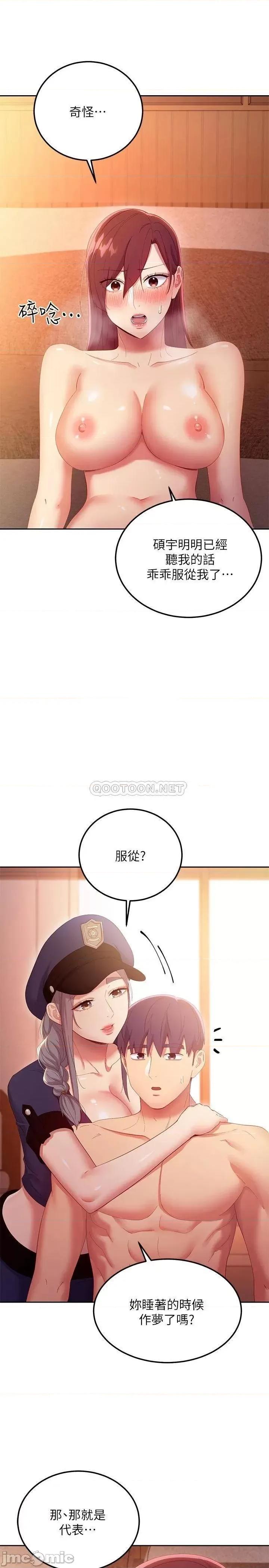 继母的朋友们 继母的朋友们 第101话 - 和我做吧 第15页