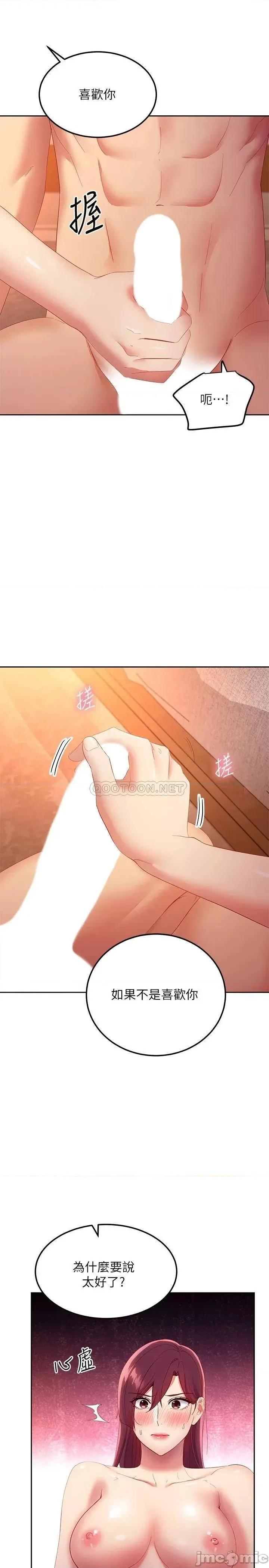 继母的朋友们 继母的朋友们 第101话 - 和我做吧 第19页