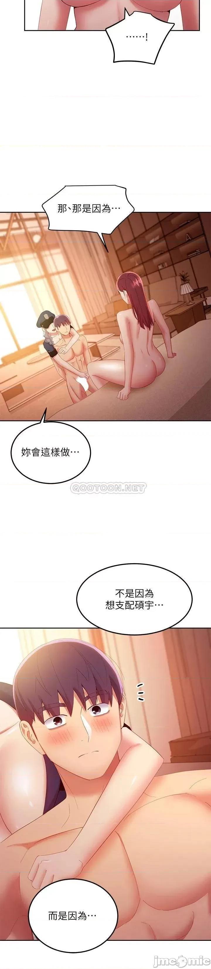 继母的朋友们 继母的朋友们 第101话 - 和我做吧 第20页