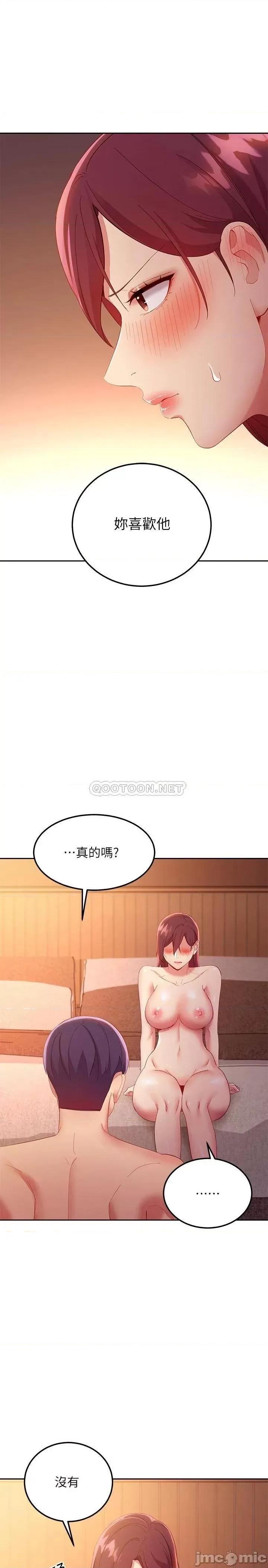继母的朋友们 继母的朋友们 第101话 - 和我做吧 第21页