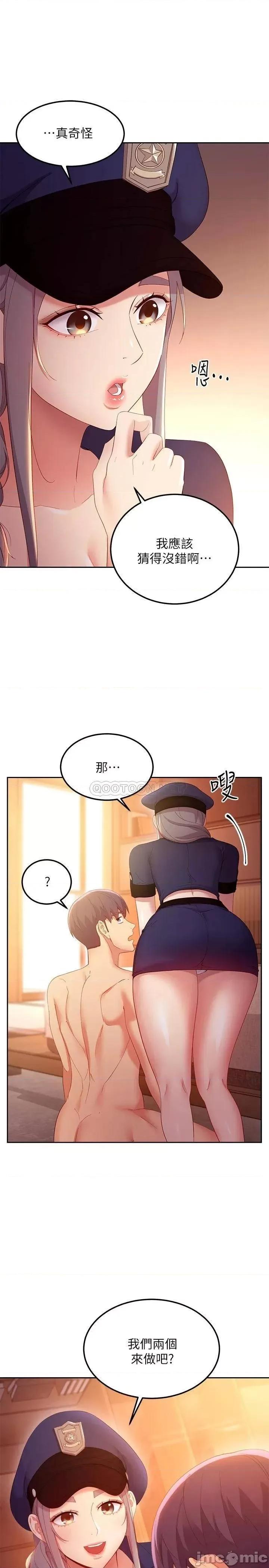 继母的朋友们 继母的朋友们 第101话 - 和我做吧 第23页