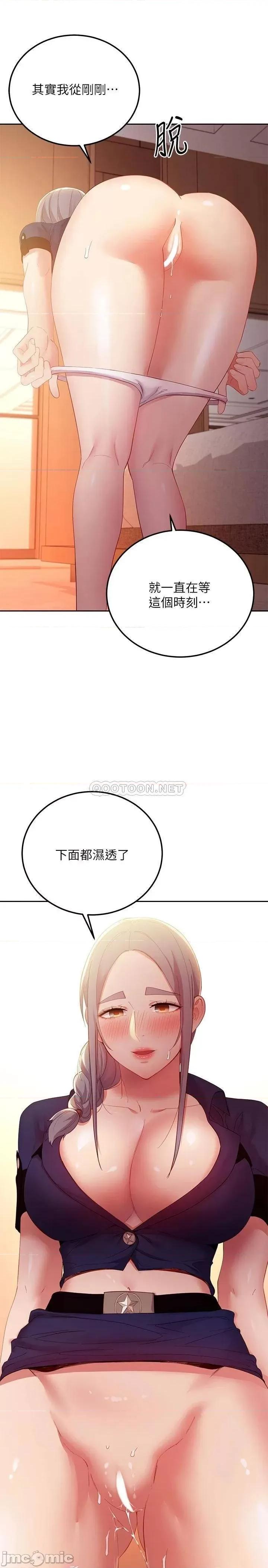 继母的朋友们 继母的朋友们 第101话 - 和我做吧 第27页