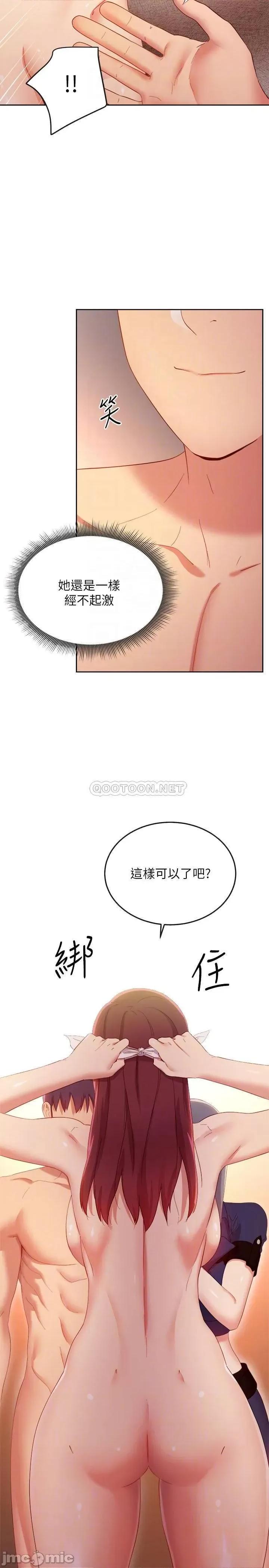 继母的朋友们 继母的朋友们 第102话 - 第10页