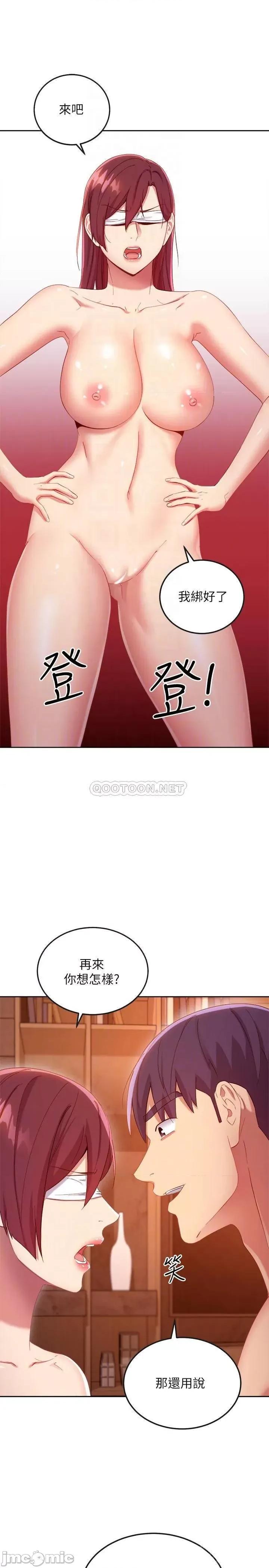 继母的朋友们 继母的朋友们 第102话 - 第12页