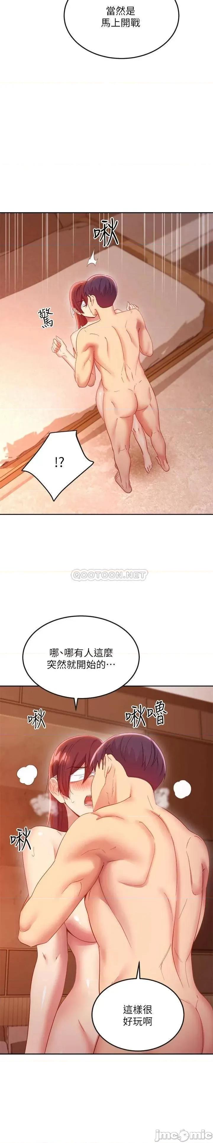 继母的朋友们 继母的朋友们 第102话 - 第13页