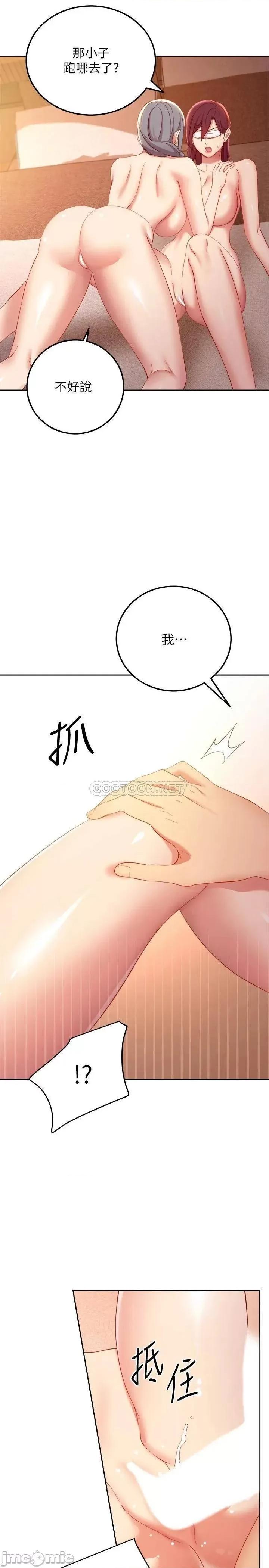 继母的朋友们 继母的朋友们 第102话 - 第19页
