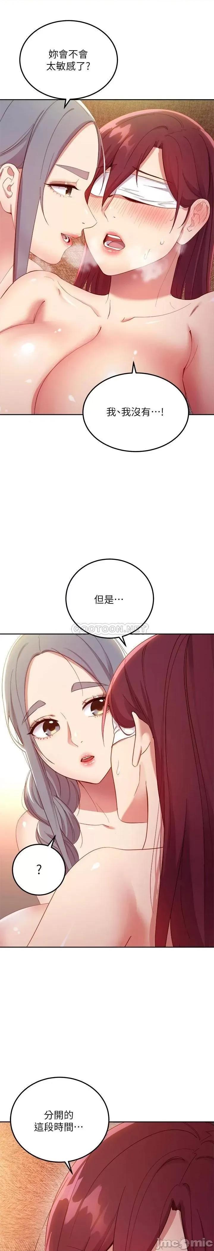 继母的朋友们 继母的朋友们 第102话 - 第23页