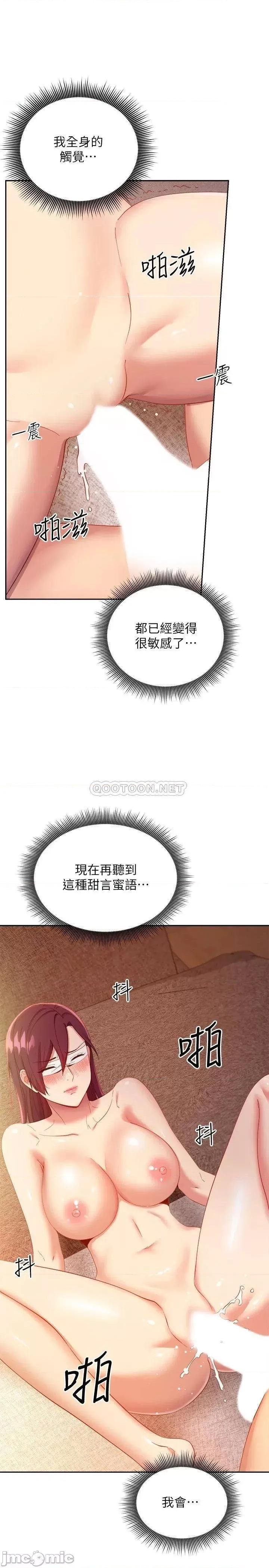 继母的朋友们 继母的朋友们 第102话 - 第27页