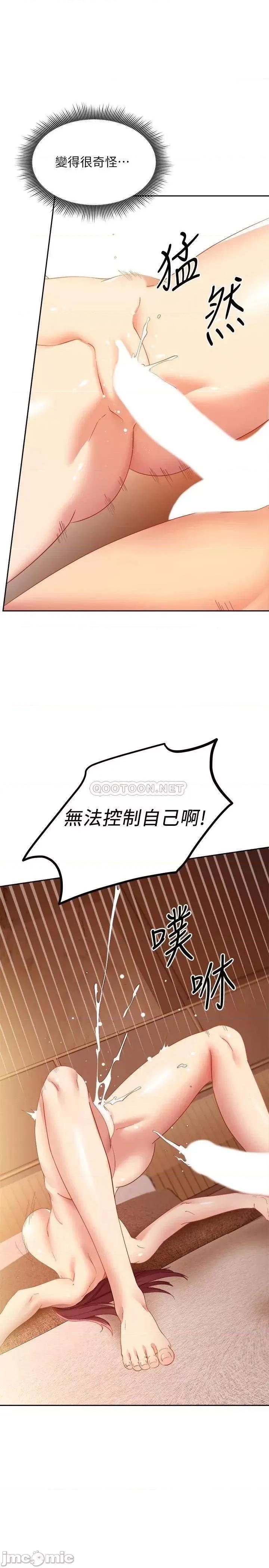 继母的朋友们 继母的朋友们 第102话 - 第28页