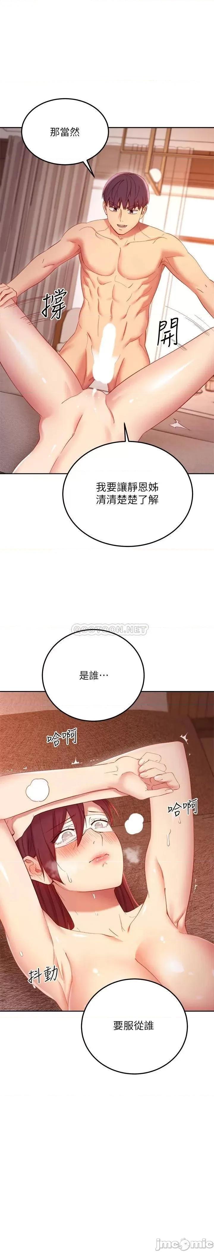 继母的朋友们 继母的朋友们 第102话 - 第32页