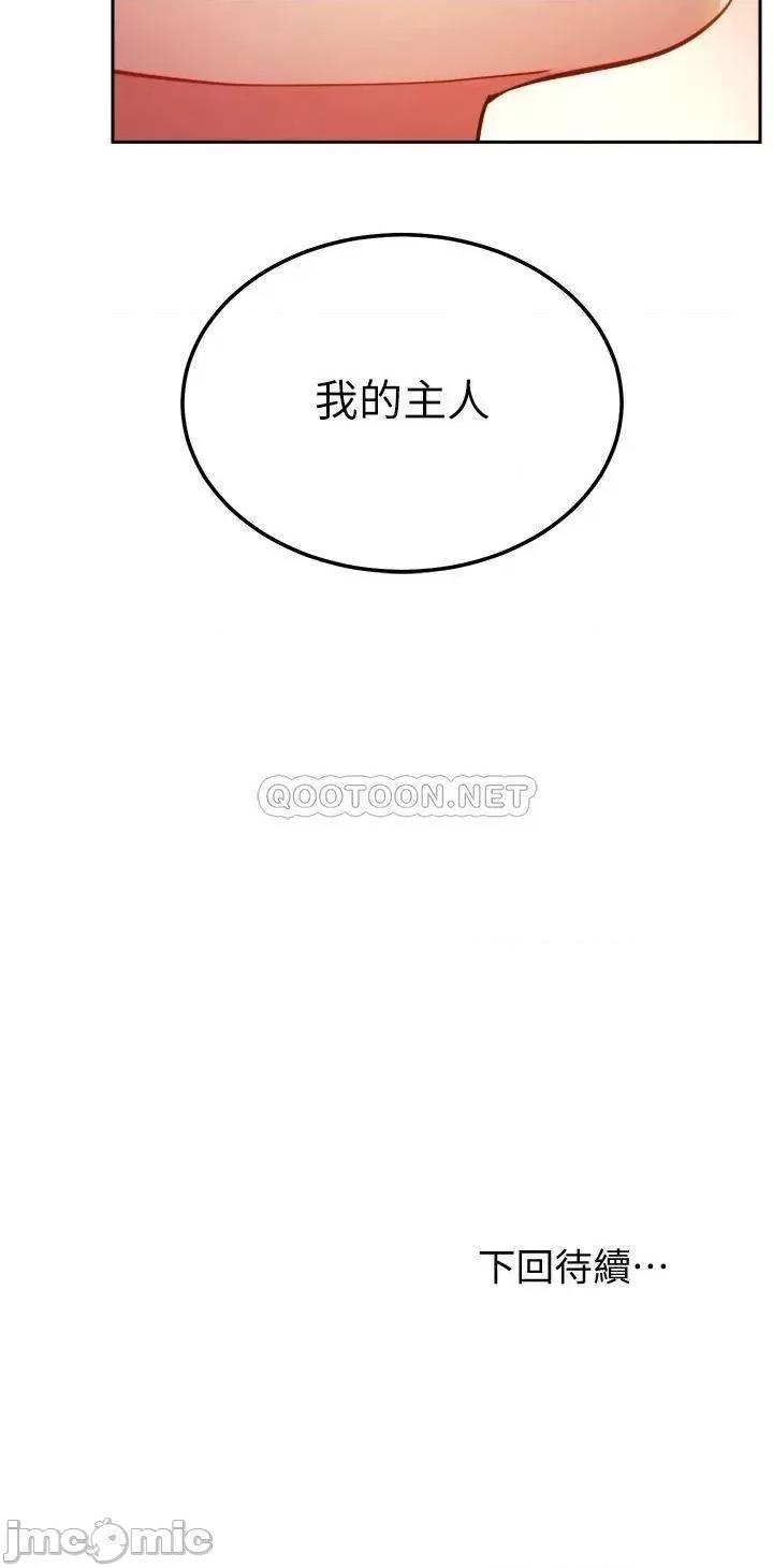 继母的朋友们 继母的朋友们 第102话 - 第34页