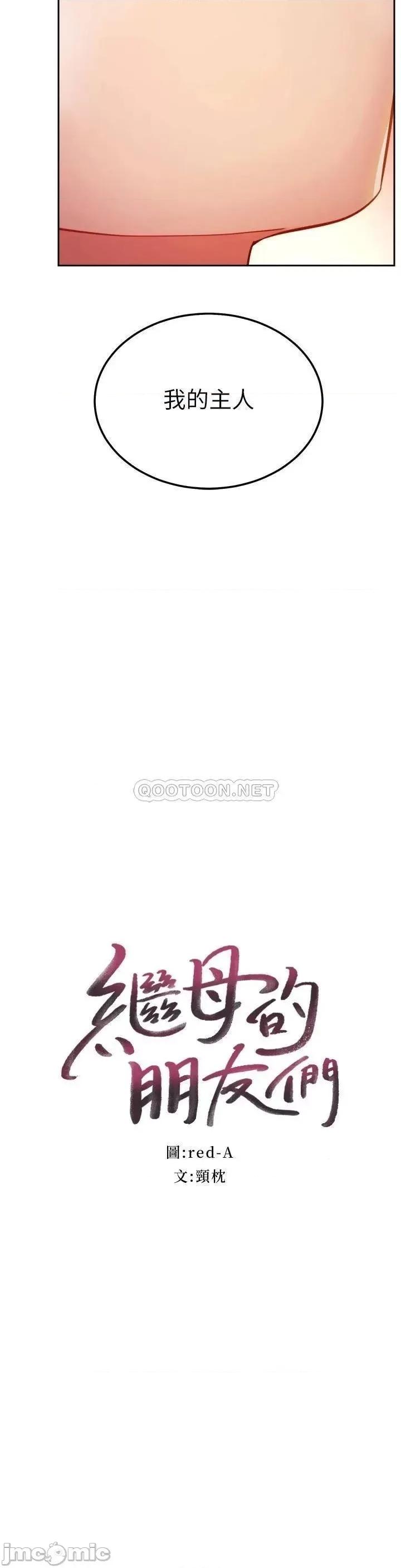 继母的朋友们 继母的朋友们 第103话 - 我也想一起高潮 第2页