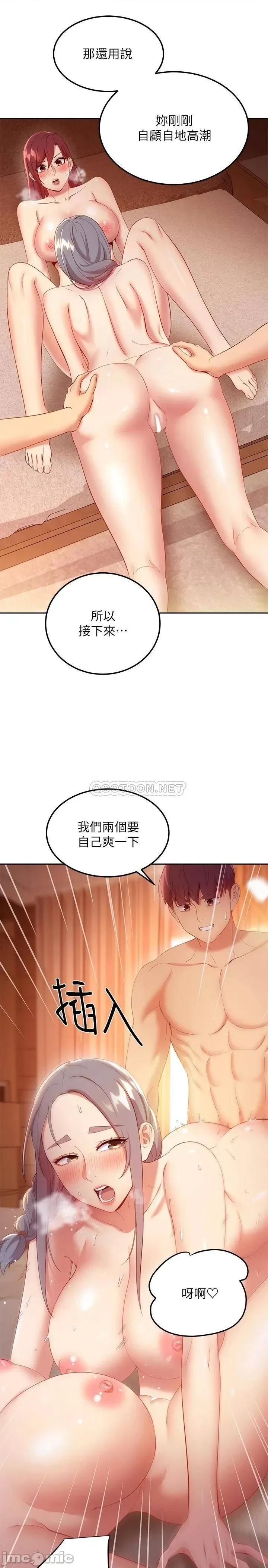 继母的朋友们 继母的朋友们 第103话 - 我也想一起高潮 第9页