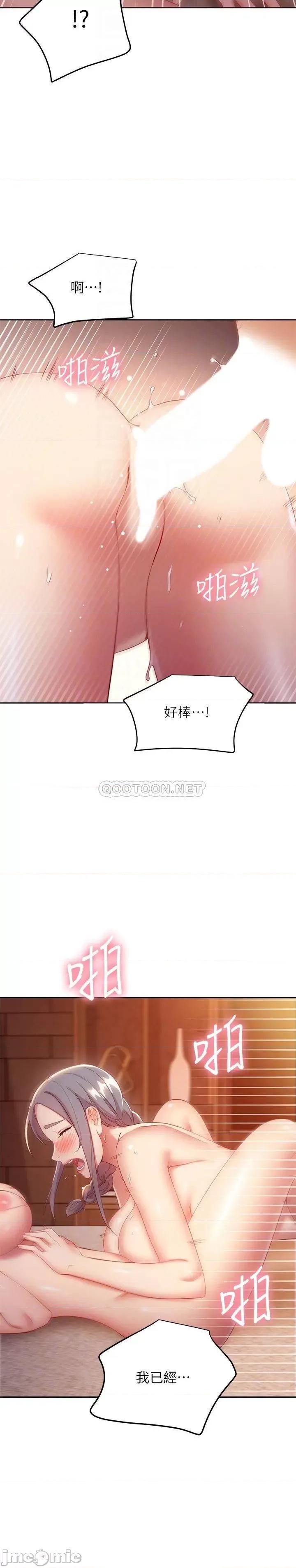继母的朋友们 继母的朋友们 第103话 - 我也想一起高潮 第10页