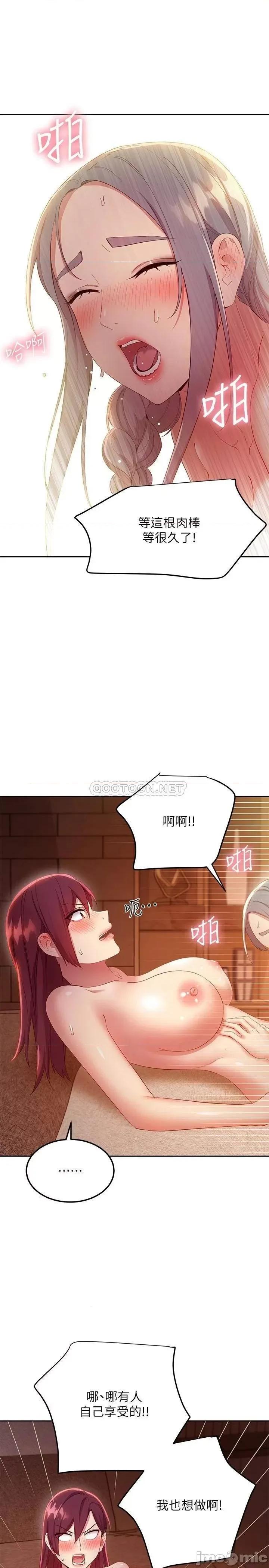 继母的朋友们 继母的朋友们 第103话 - 我也想一起高潮 第11页