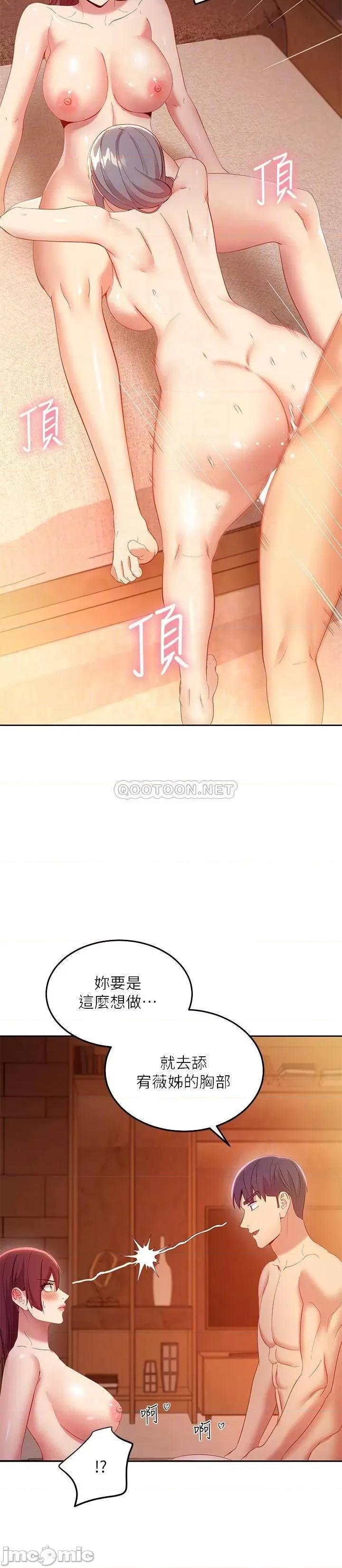 继母的朋友们 继母的朋友们 第103话 - 我也想一起高潮 第12页