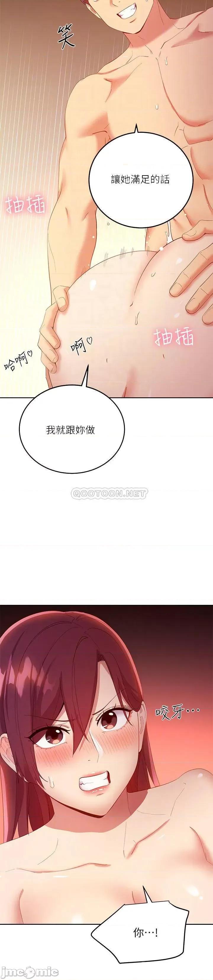 继母的朋友们 继母的朋友们 第103话 - 我也想一起高潮 第14页