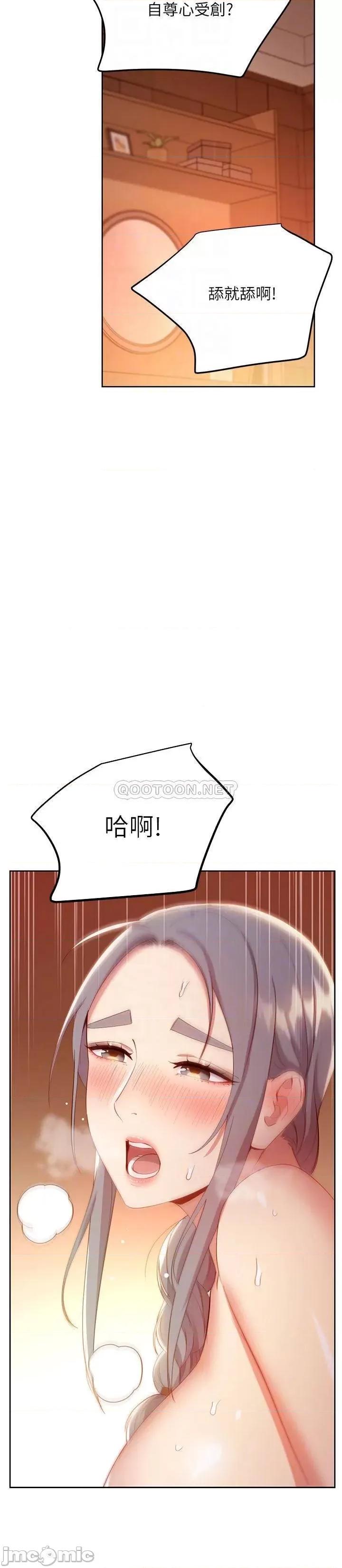 继母的朋友们 继母的朋友们 第103话 - 我也想一起高潮 第16页