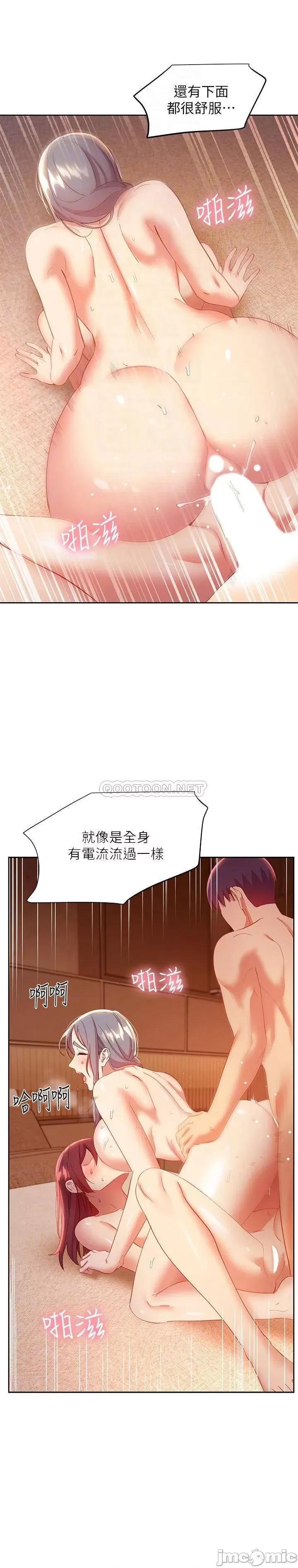 继母的朋友们 继母的朋友们 第103话 - 我也想一起高潮 第18页
