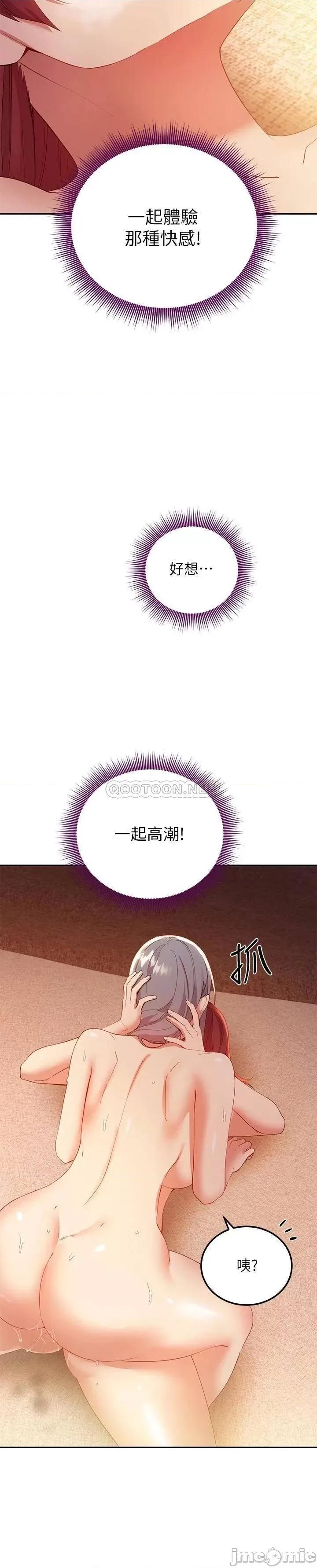 继母的朋友们 继母的朋友们 第103话 - 我也想一起高潮 第24页