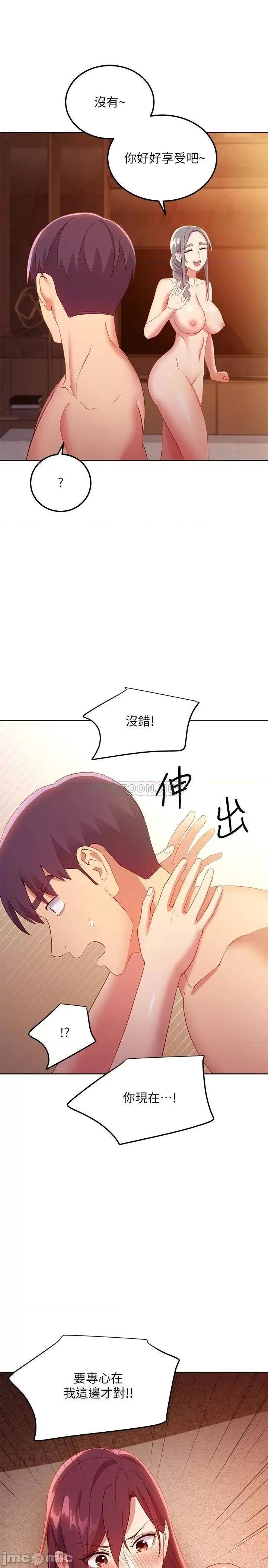 继母的朋友们 继母的朋友们 第104话 - 这都是因为爱! 第7页
